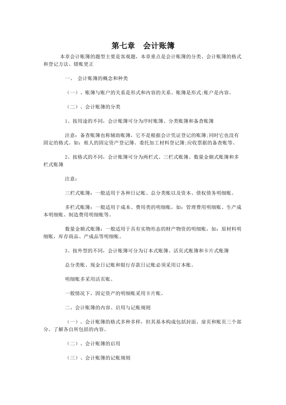 第七章会计账簿归纳_第1页