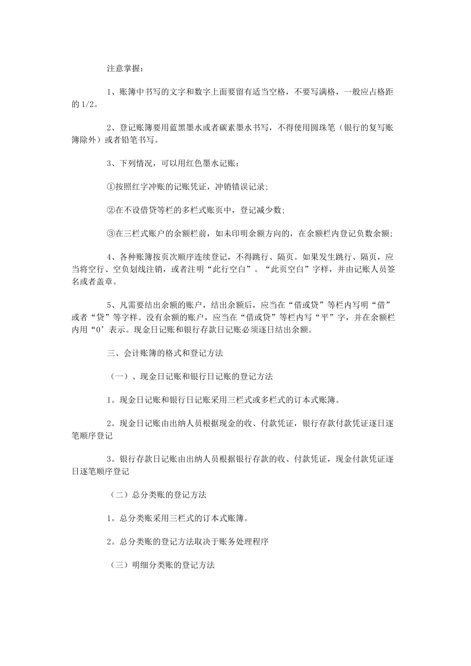 第七章会计账簿归纳_第2页
