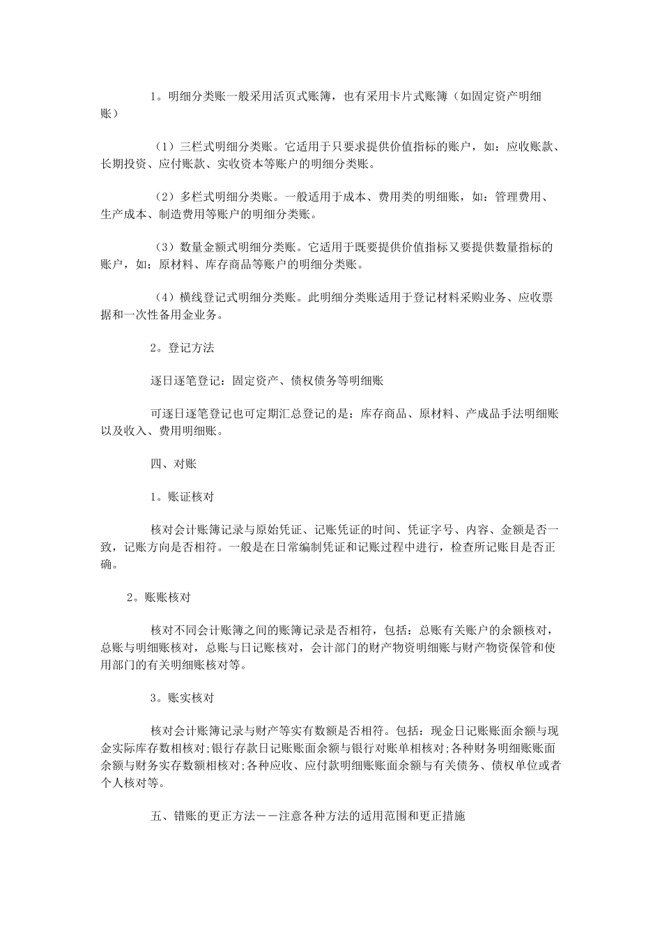 第七章会计账簿归纳_第3页