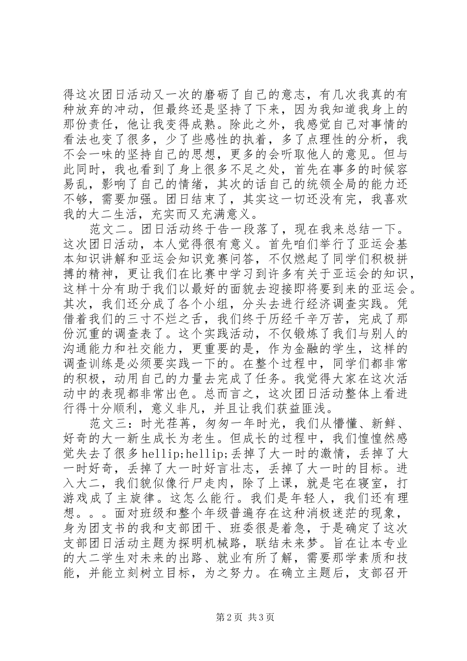 团日活动个人总结_第2页