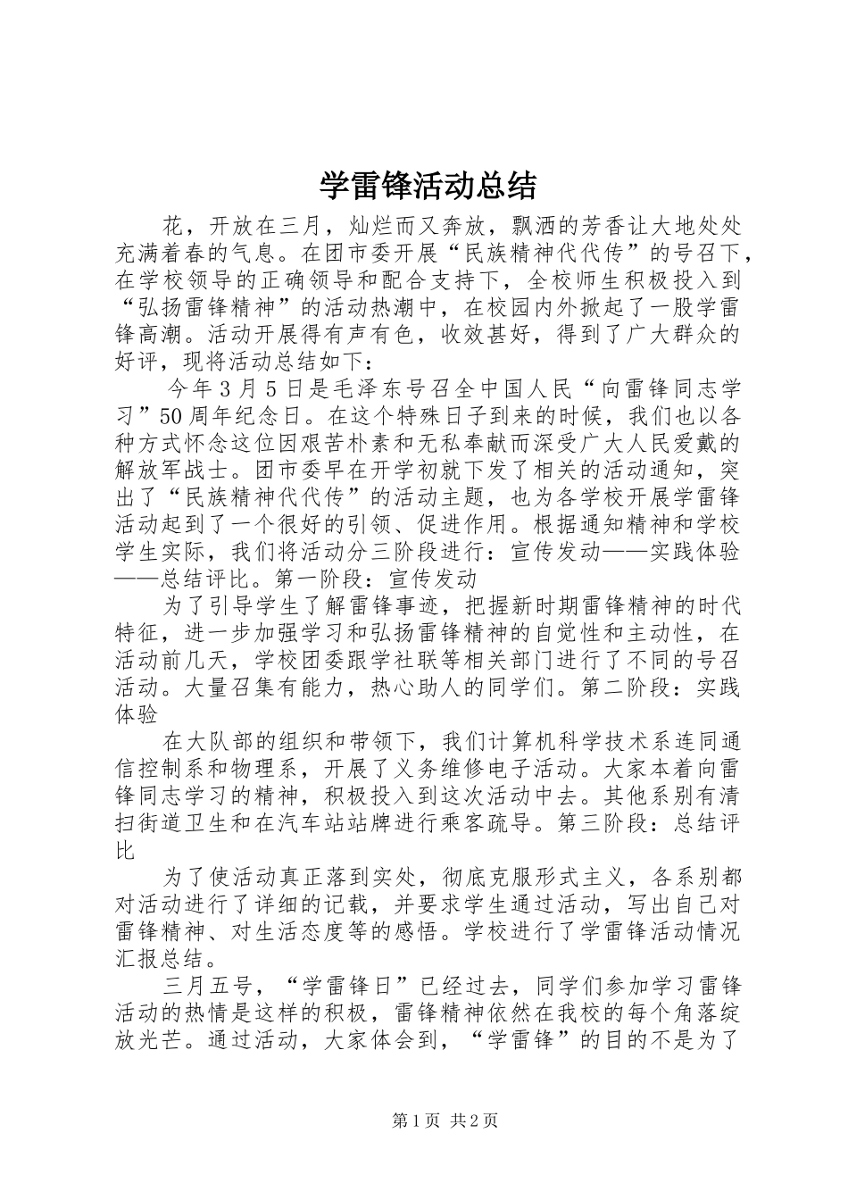 学雷锋活动总结 (38)_第1页