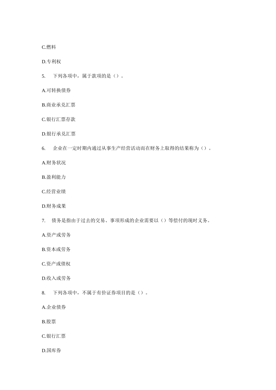 XXXX_年会计从业资格考试《会计基础》模拟练习试题_第2页