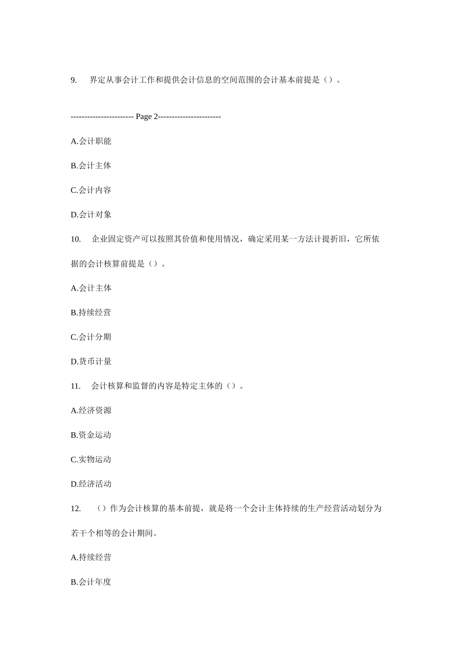 XXXX_年会计从业资格考试《会计基础》模拟练习试题_第3页