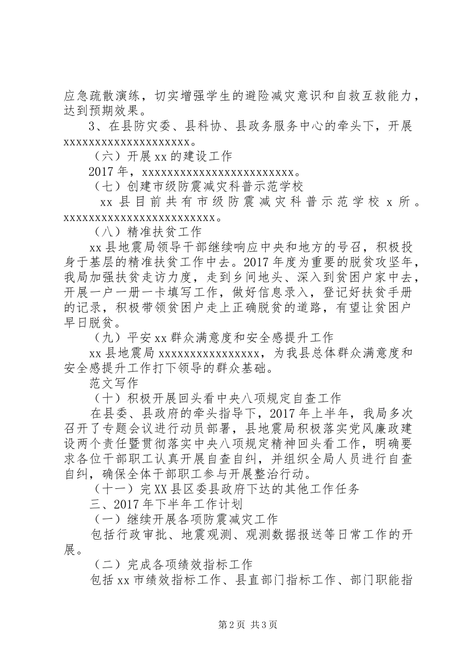 县地震局XX年上半年总结_第2页