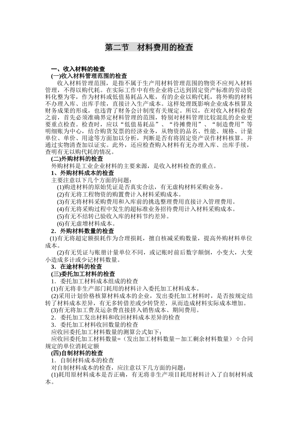 第四讲内资企业所得税的纳税审查1_第2页