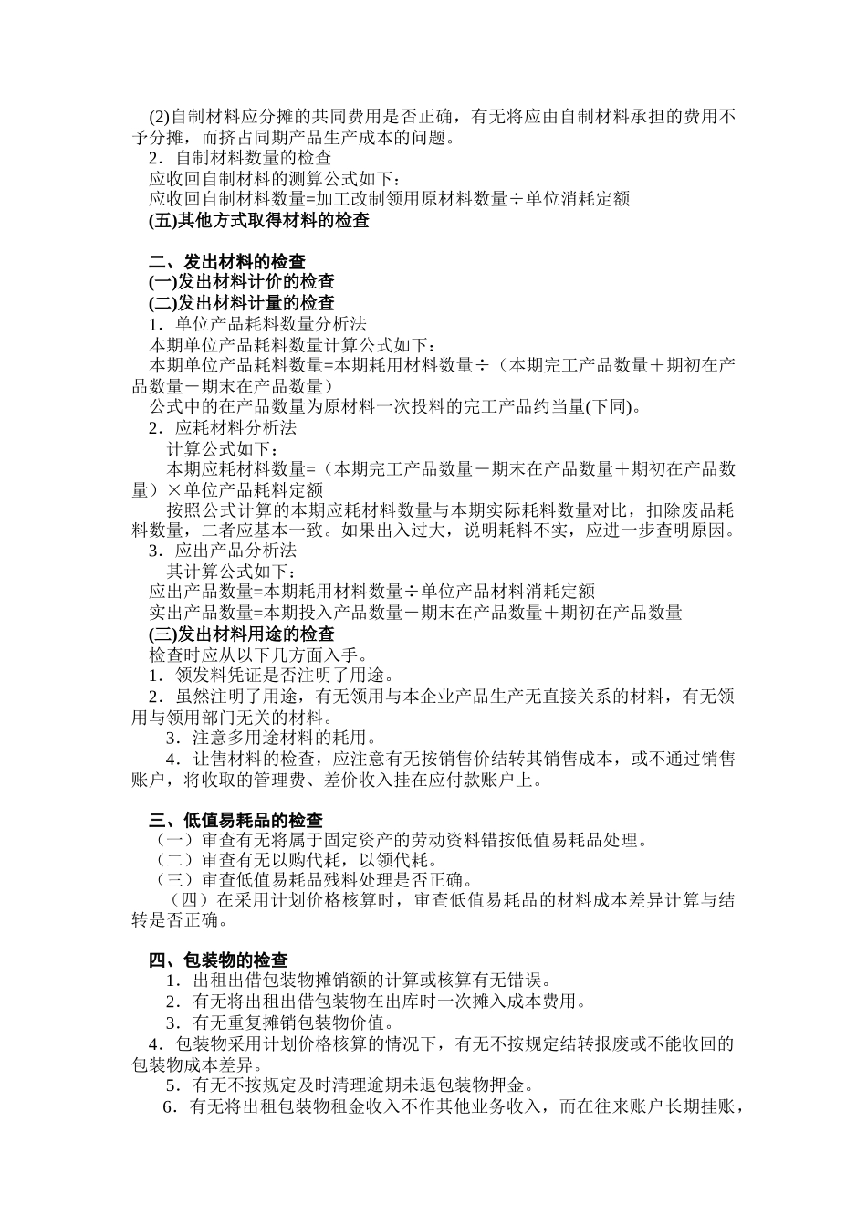 第四讲内资企业所得税的纳税审查1_第3页