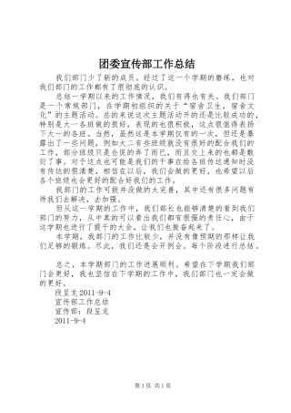 团委宣传部工作总结