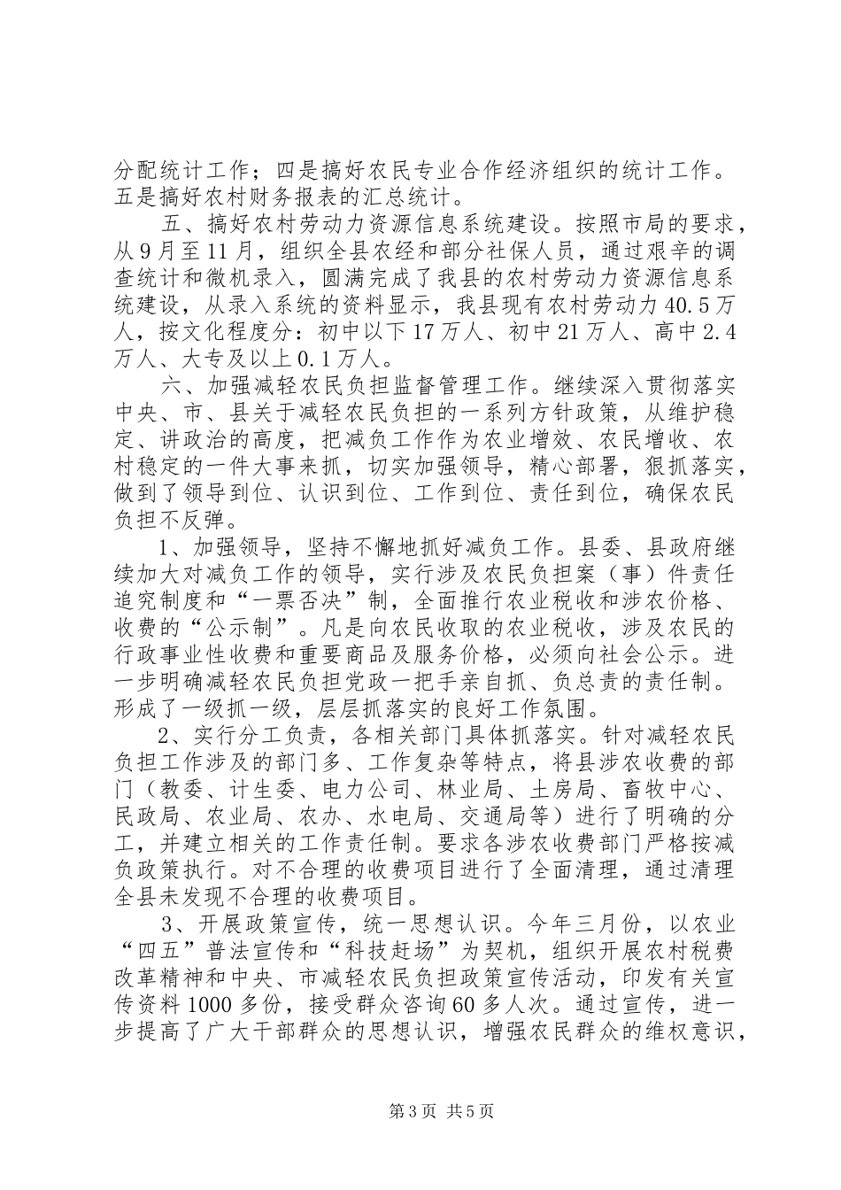 县农业局年度农经工作总结_第3页