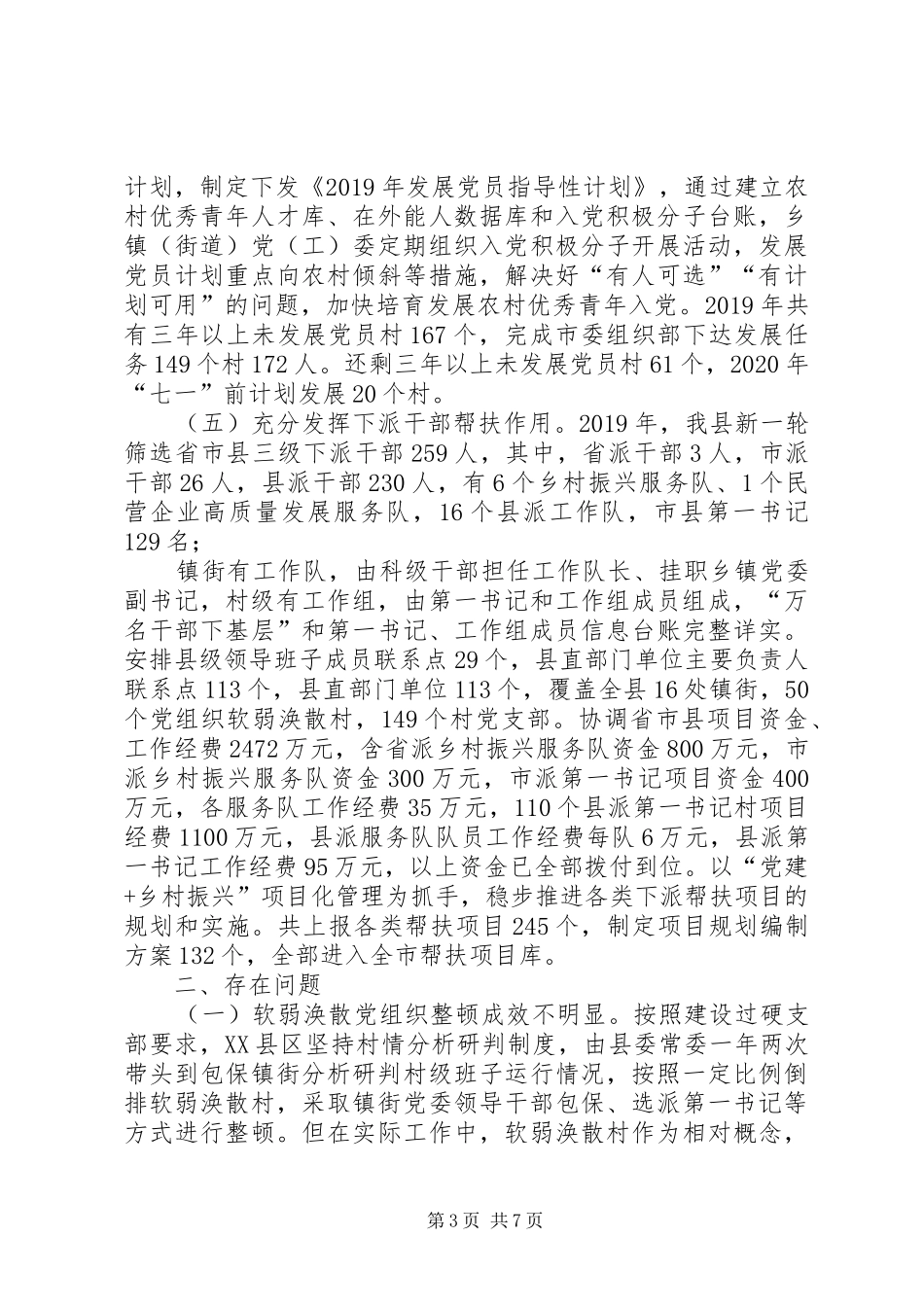 县委组织部XX年度扶贫开发工作总结_第3页