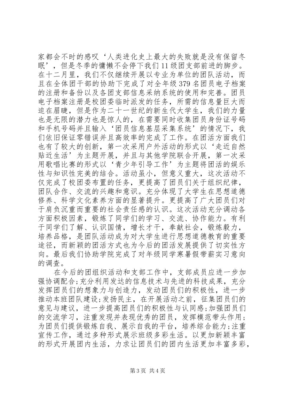 团总支XX年工作总结范文_第3页