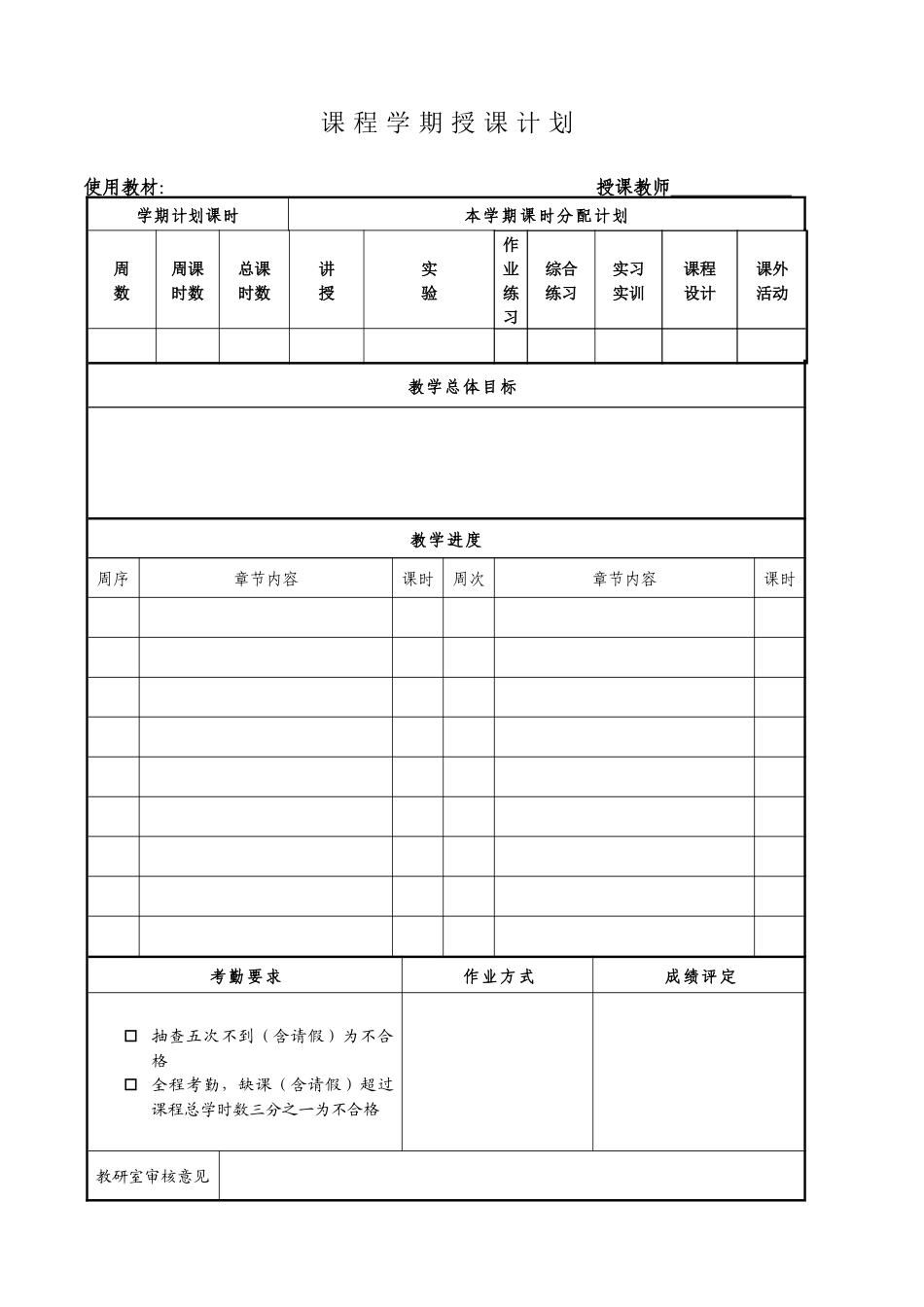 安徽工业经济职业技术学院教师教案管理规定-安徽工业_第3页