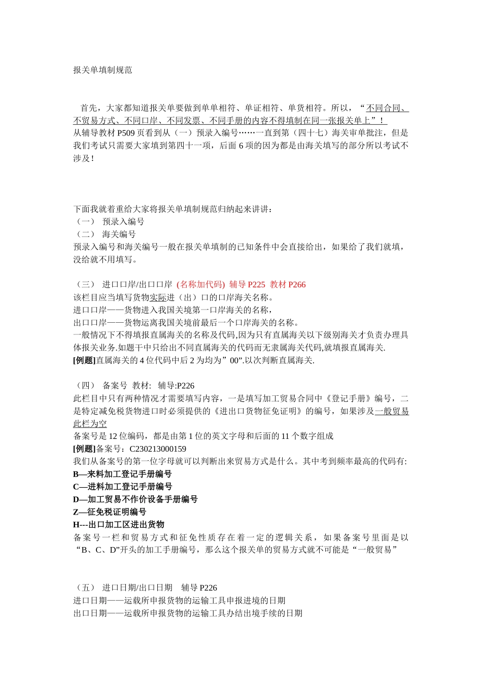 报关单填制规范_第1页