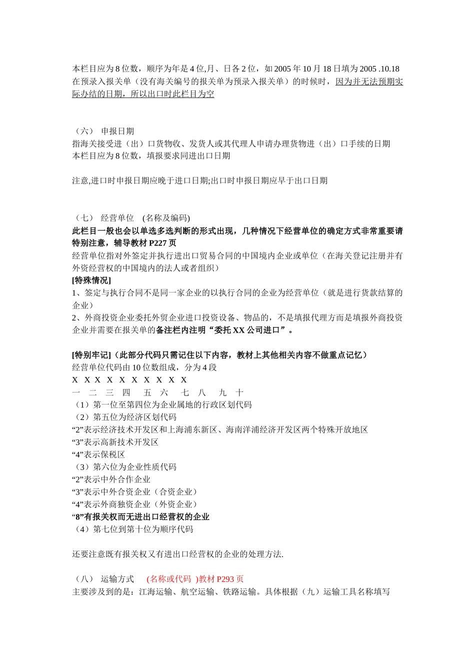 报关单填制规范_第2页