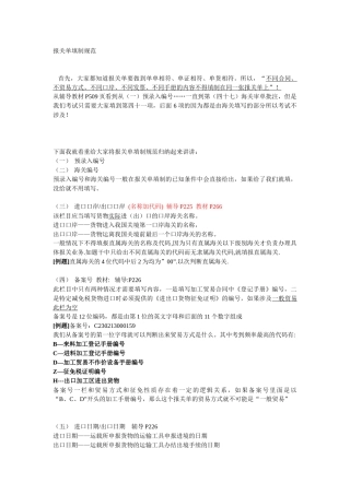 报关单填制规范