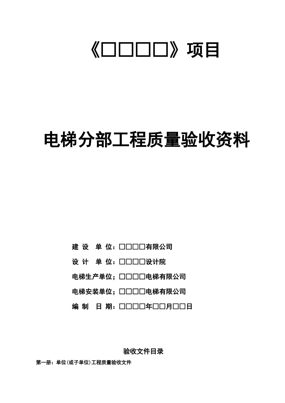 电梯分部工程质量验收记录表格资料_第2页