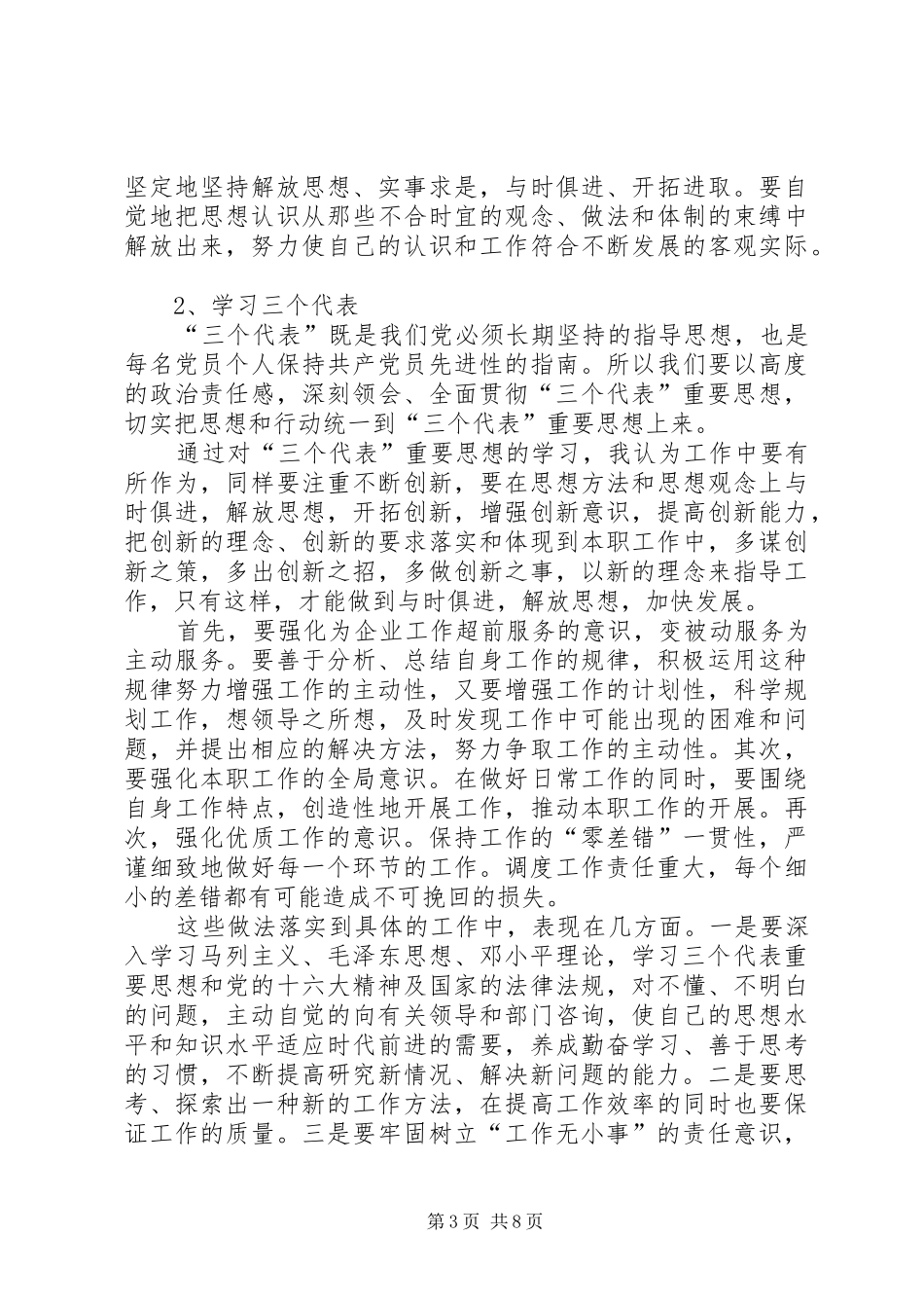 思想政治学习总结等四篇_第3页