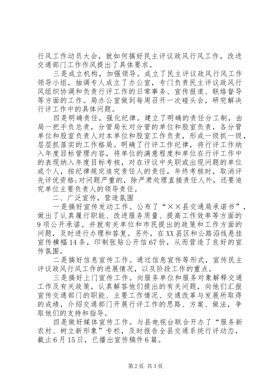 县交通局民主评议政风行风工作阶段工作总结_第2页