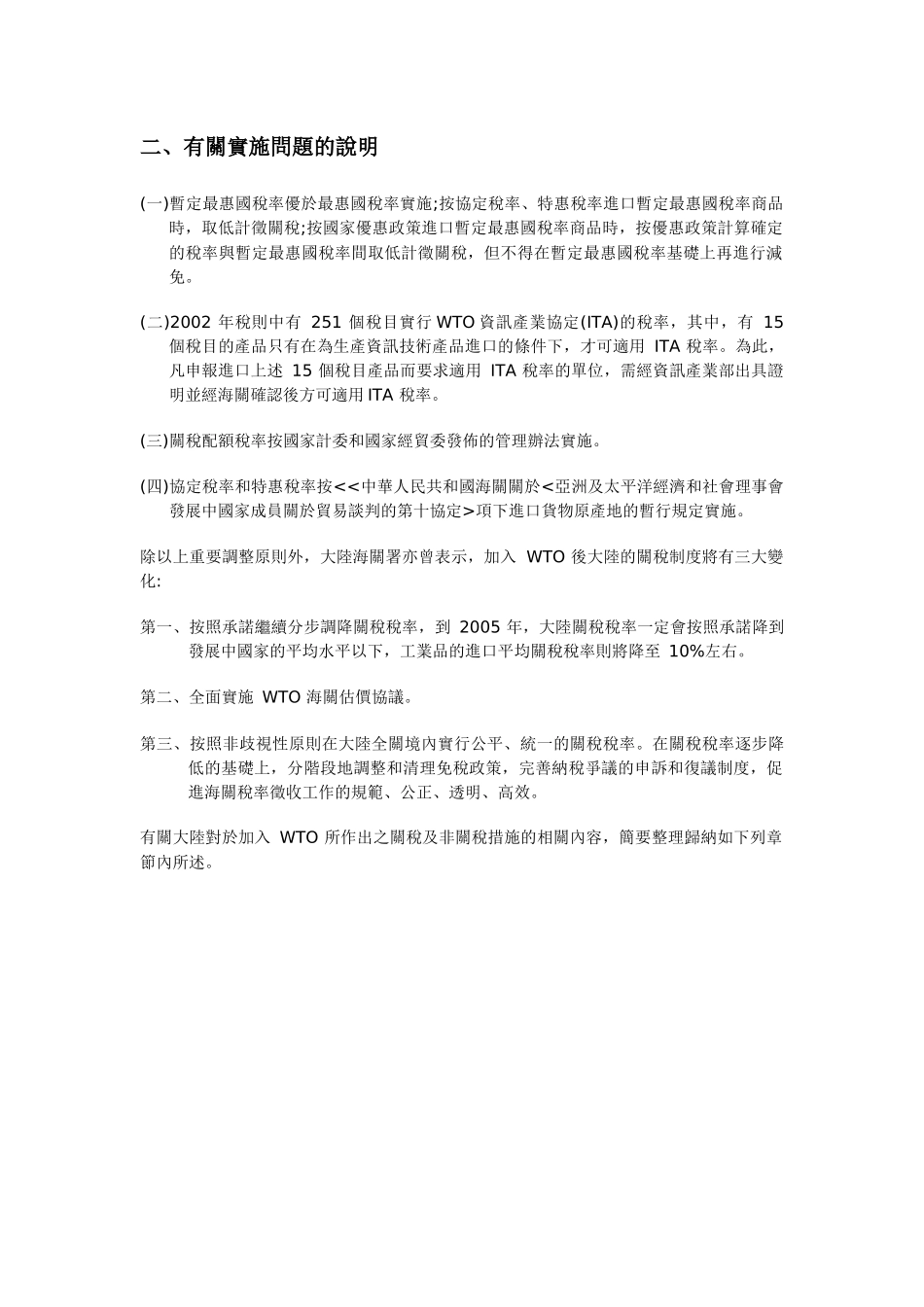 关税及非关税相关措施的改变_第2页