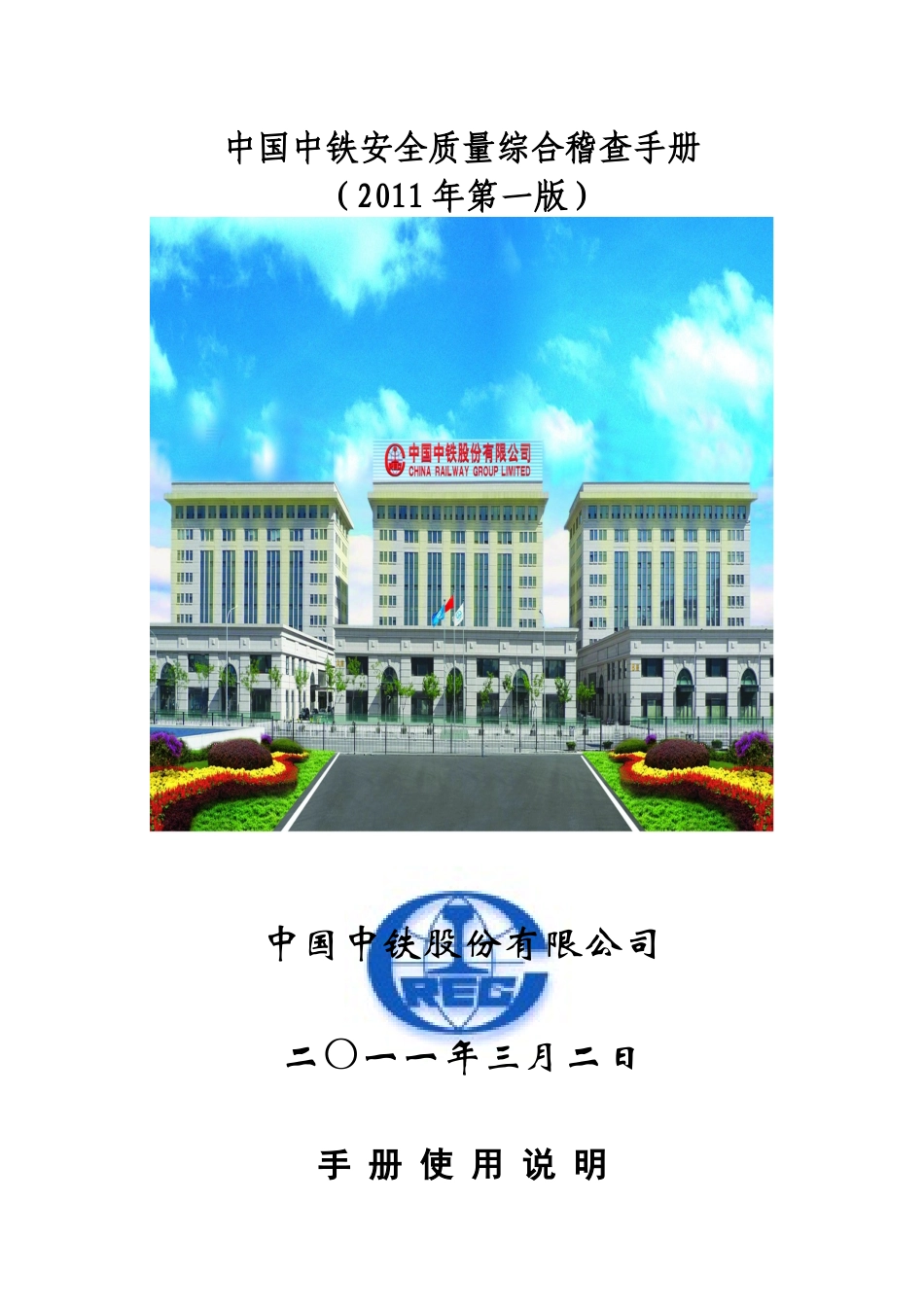 工总安全质量综合稽查手册_第2页