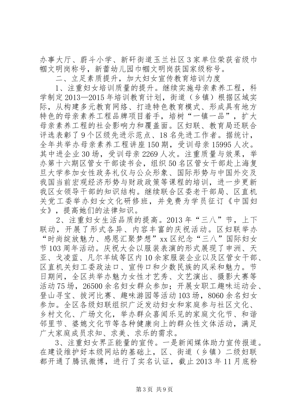 市区妇联工作总结报告_第3页