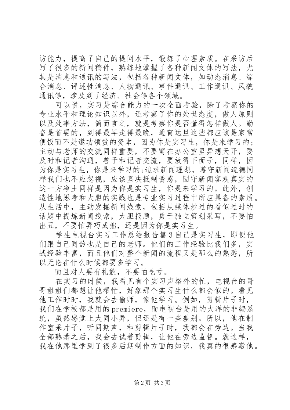 学生电视台实习工作总结报告_第2页