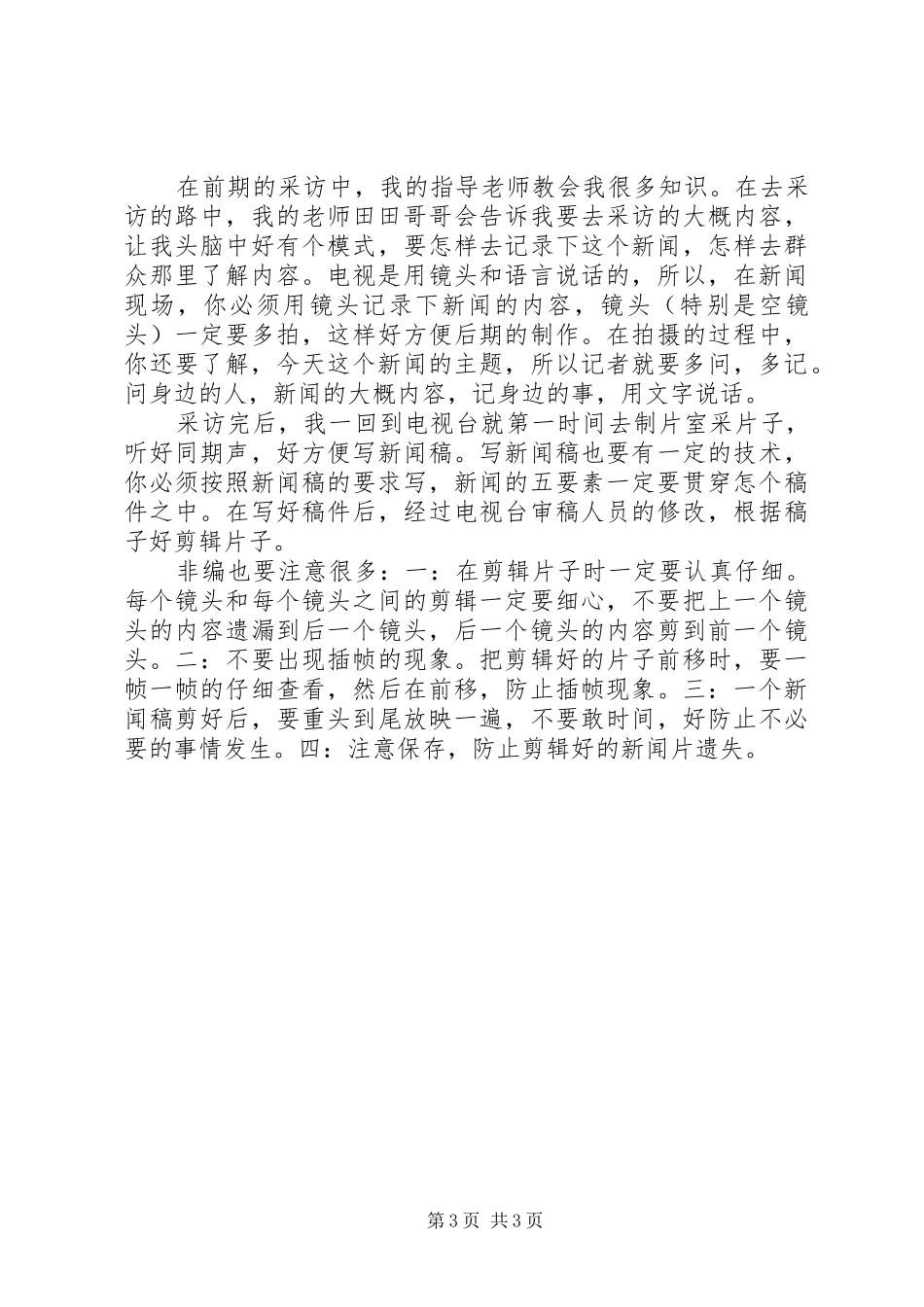 学生电视台实习工作总结报告_第3页