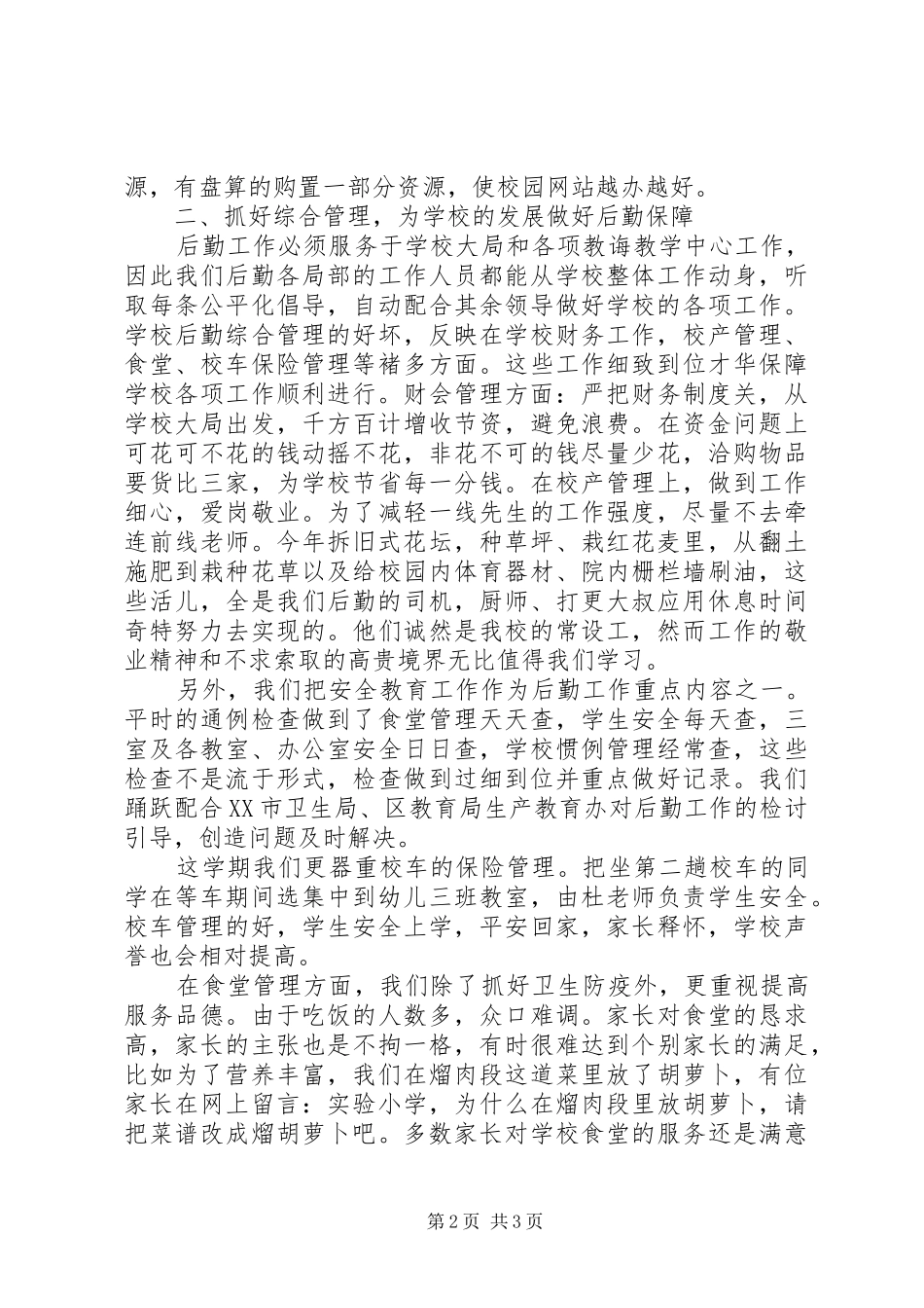 学校行政助理年度总结报告_第2页