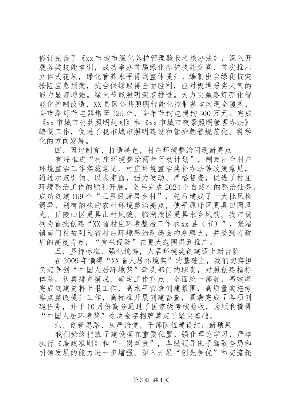 市建设局工作总结报告_第3页