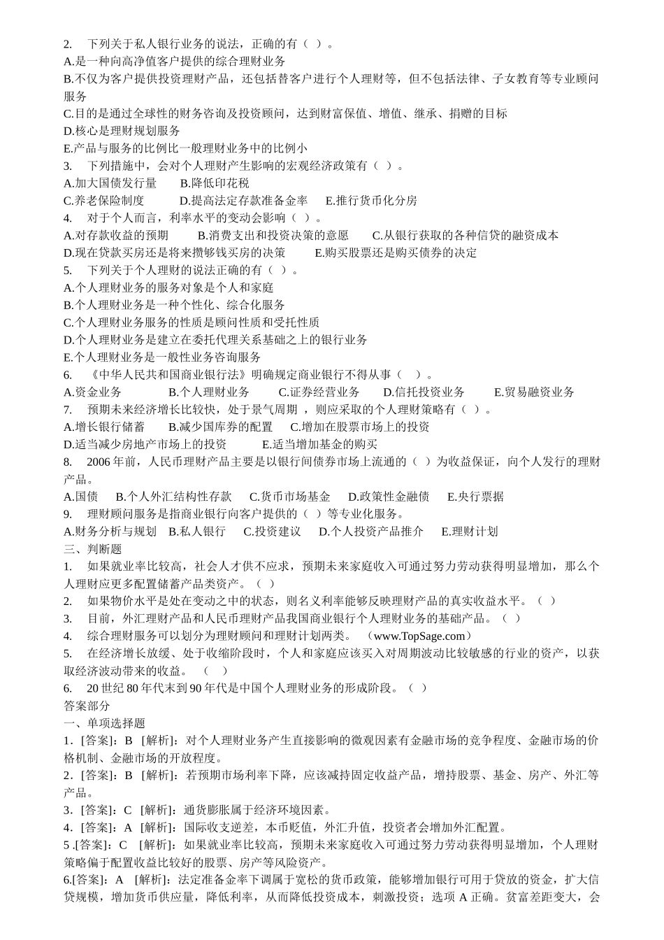 个人理财章节练习题_第2页