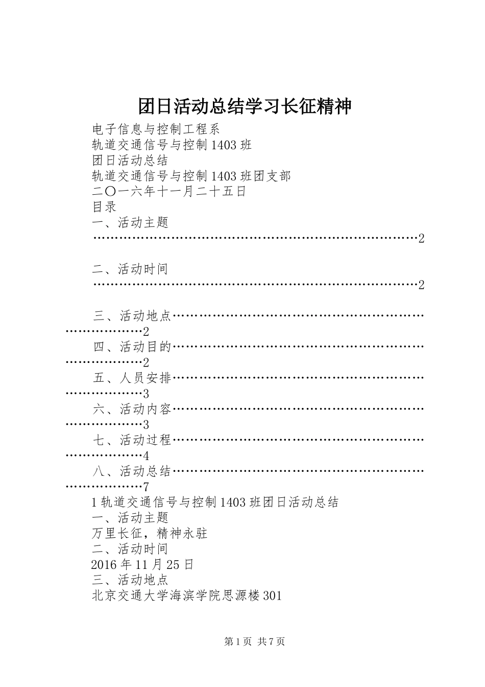 团日活动总结学习长征精神_第1页