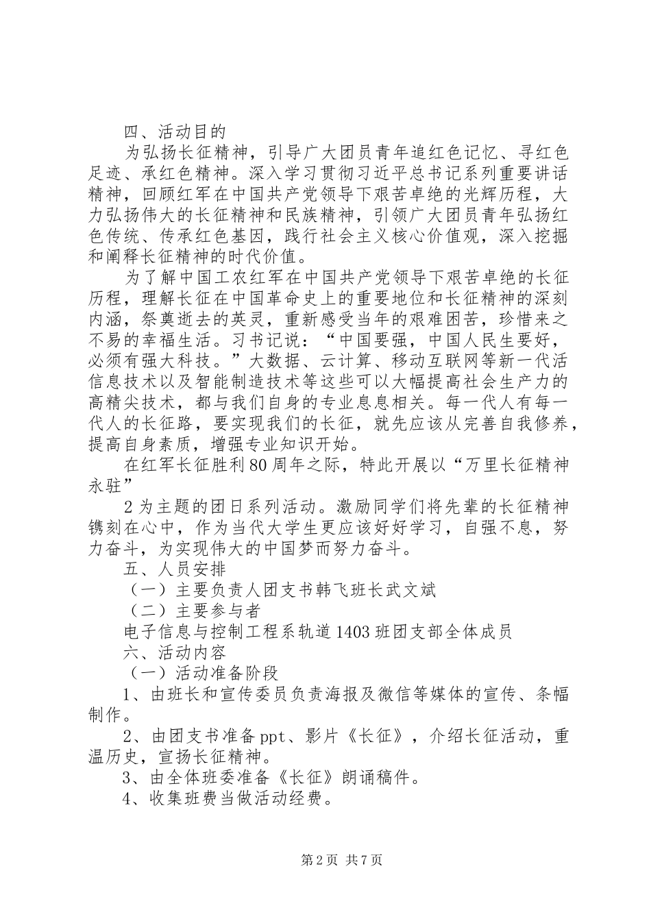 团日活动总结学习长征精神_第2页