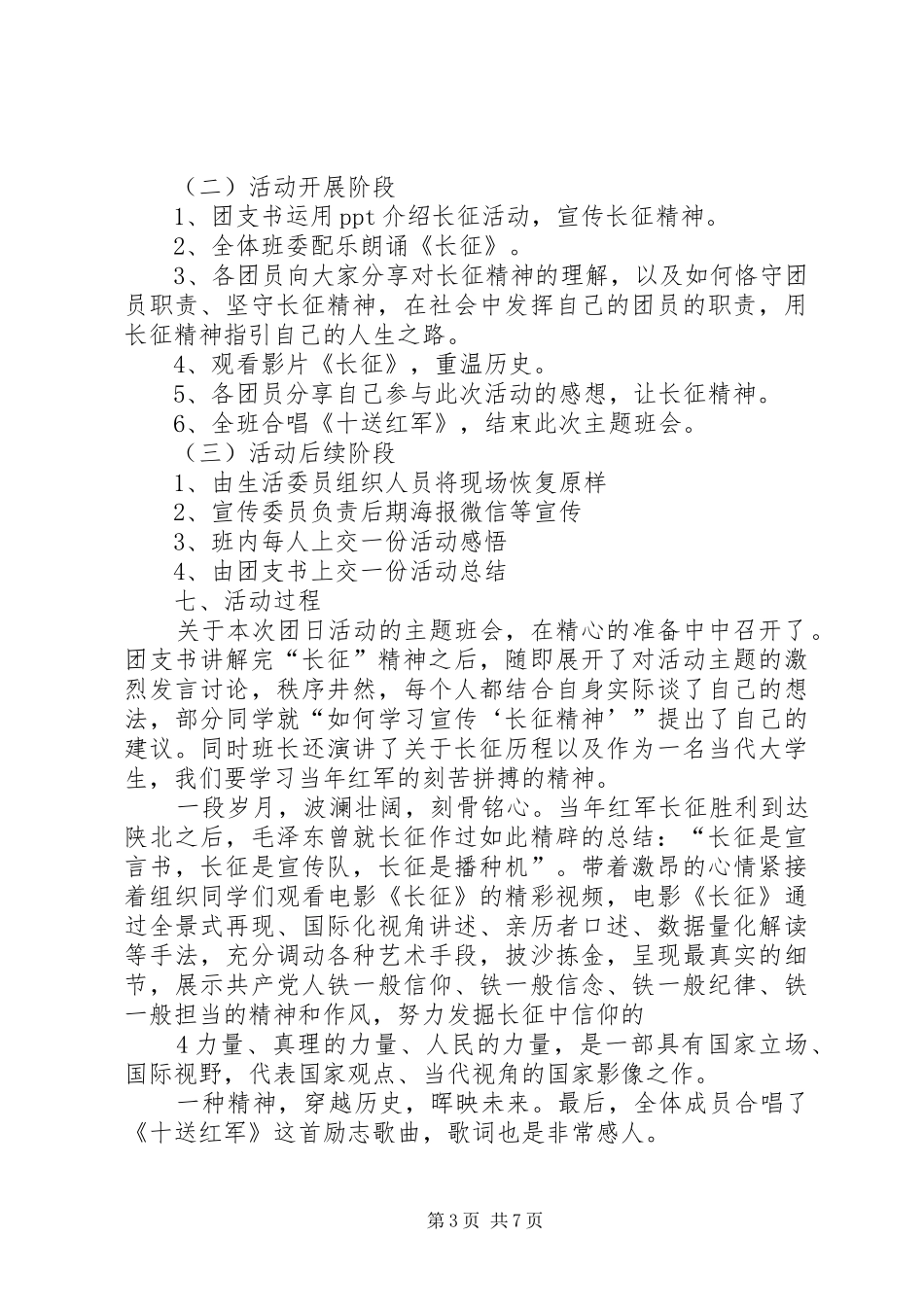 团日活动总结学习长征精神_第3页