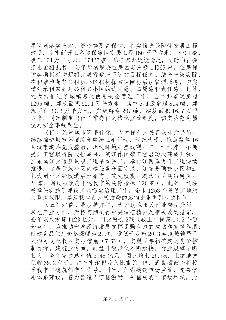 市住建委工作总结报告_第2页