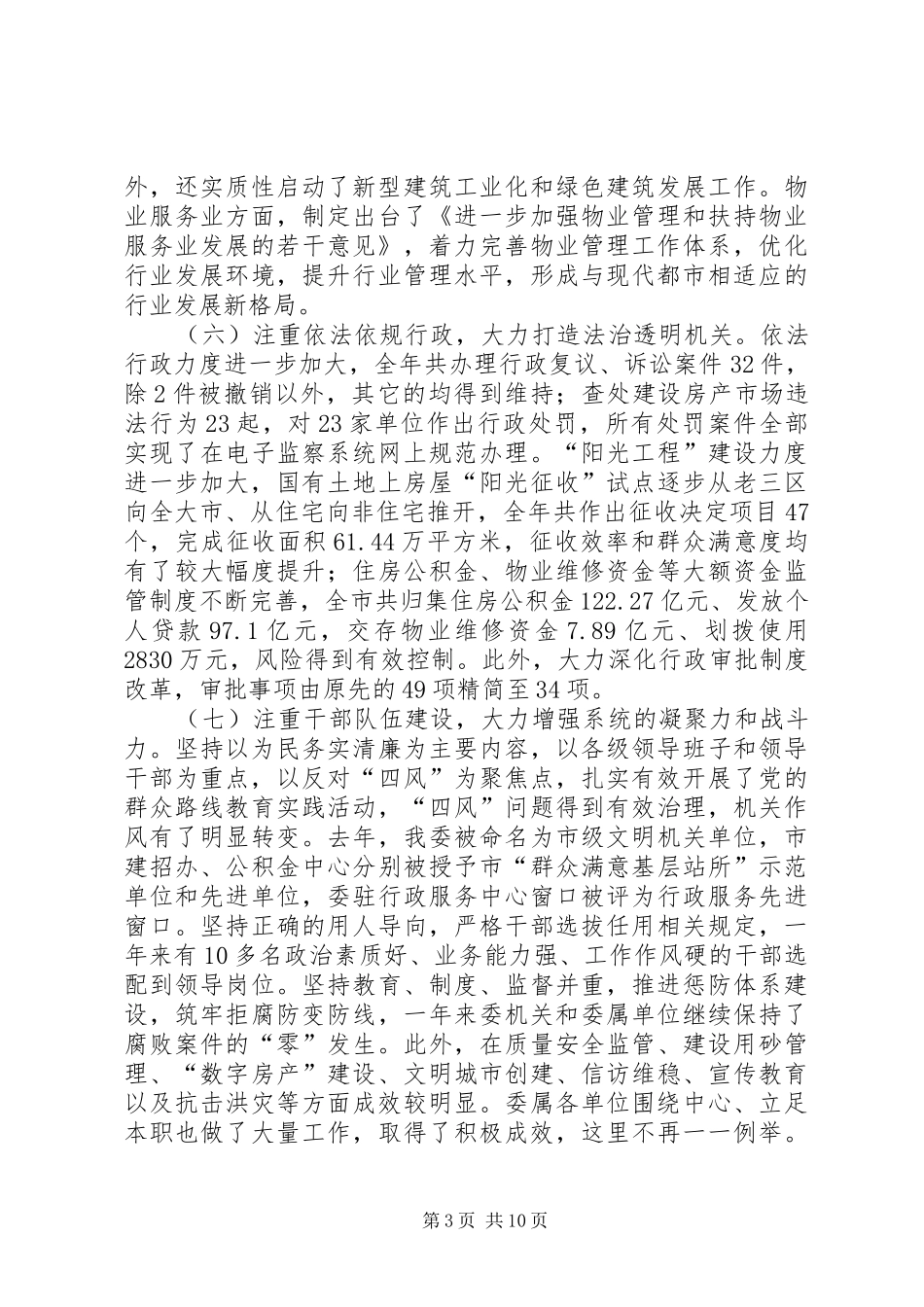 市住建委工作总结报告_第3页