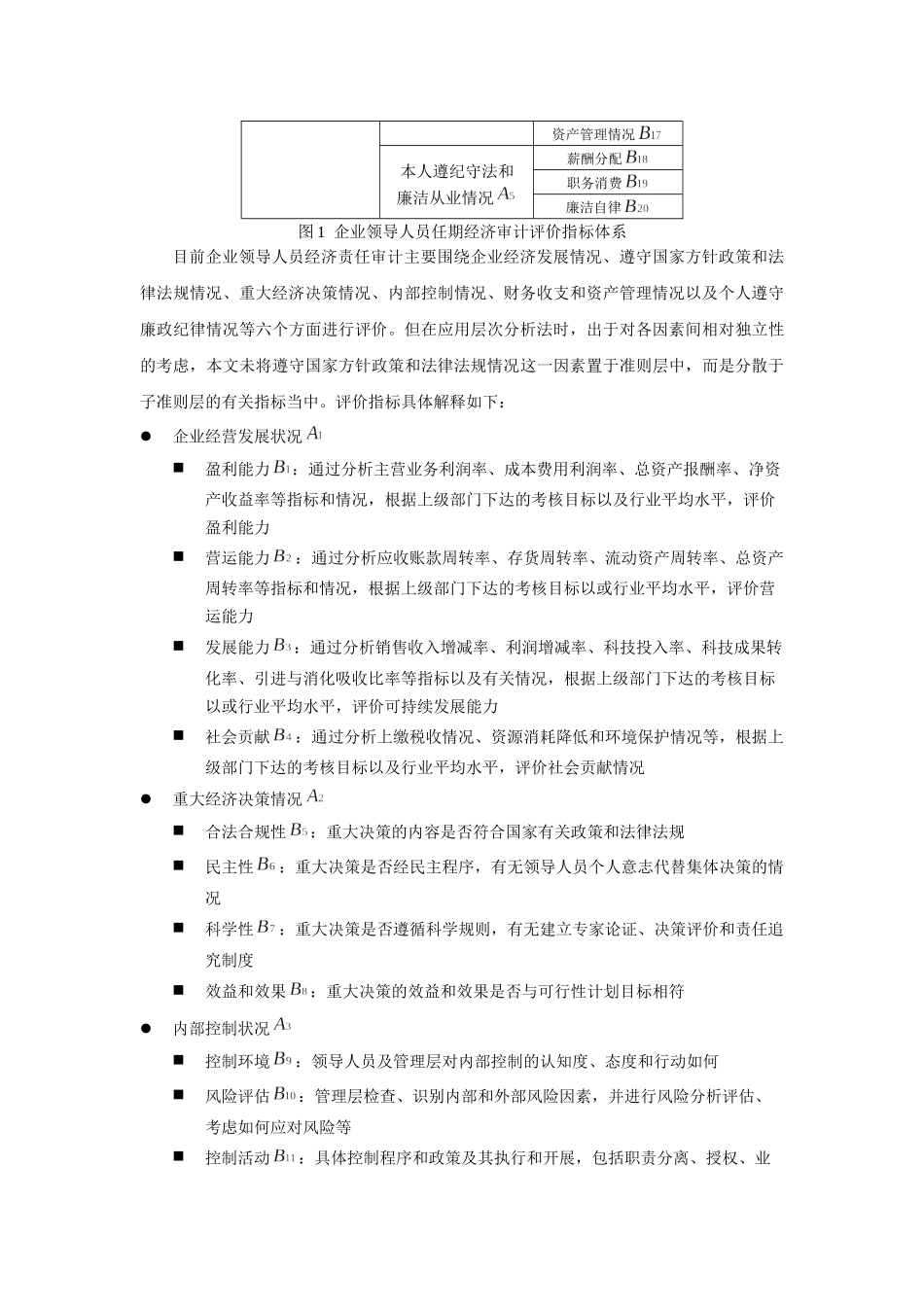 EXCEL实现层次分析法在领导人审计中的应用_第3页