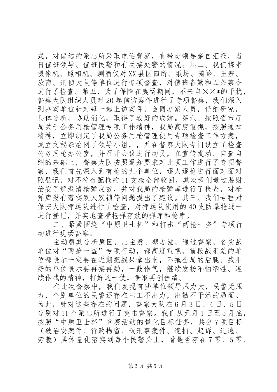 市公安局督察大队工作总结_第2页