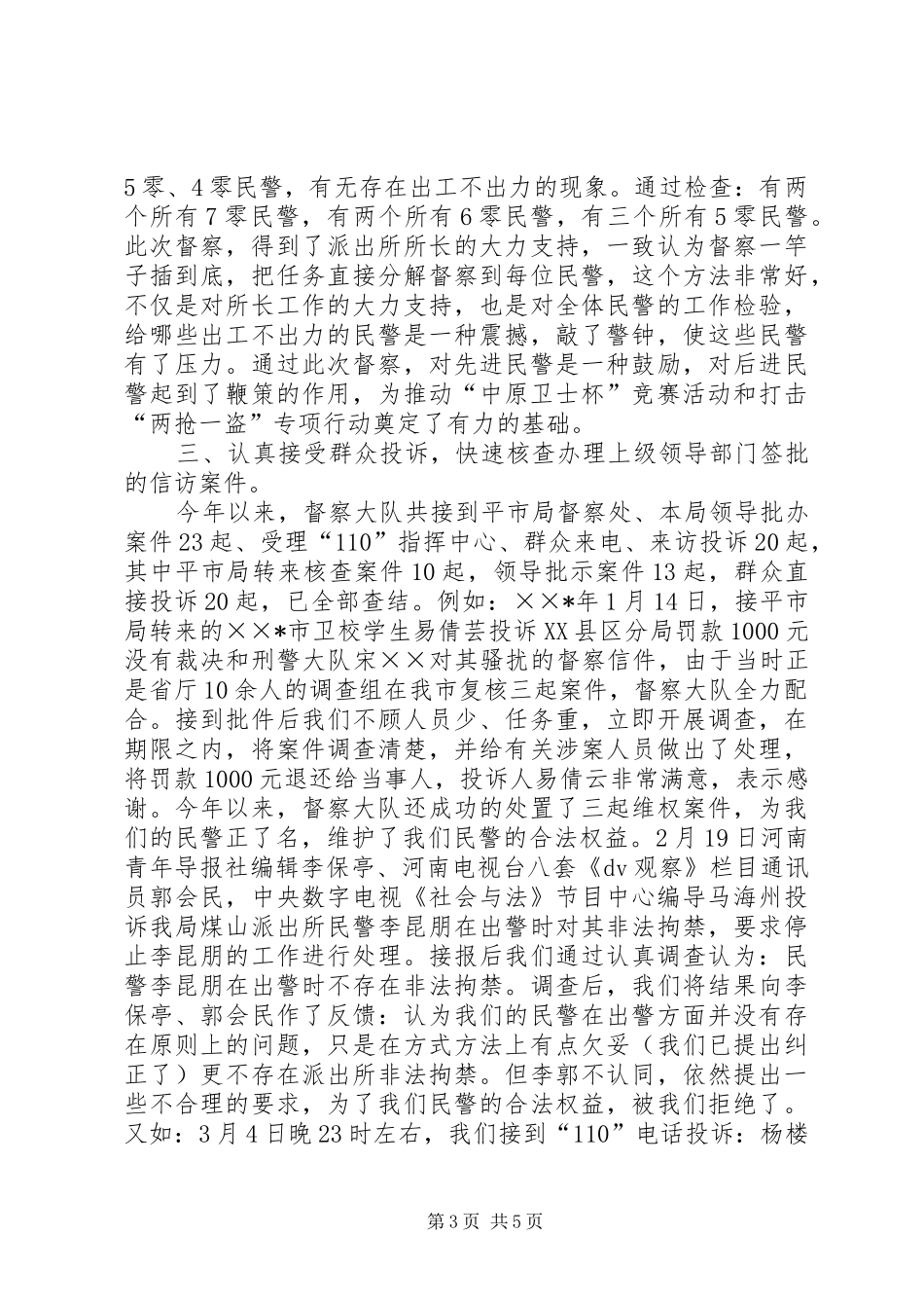 市公安局督察大队工作总结_第3页