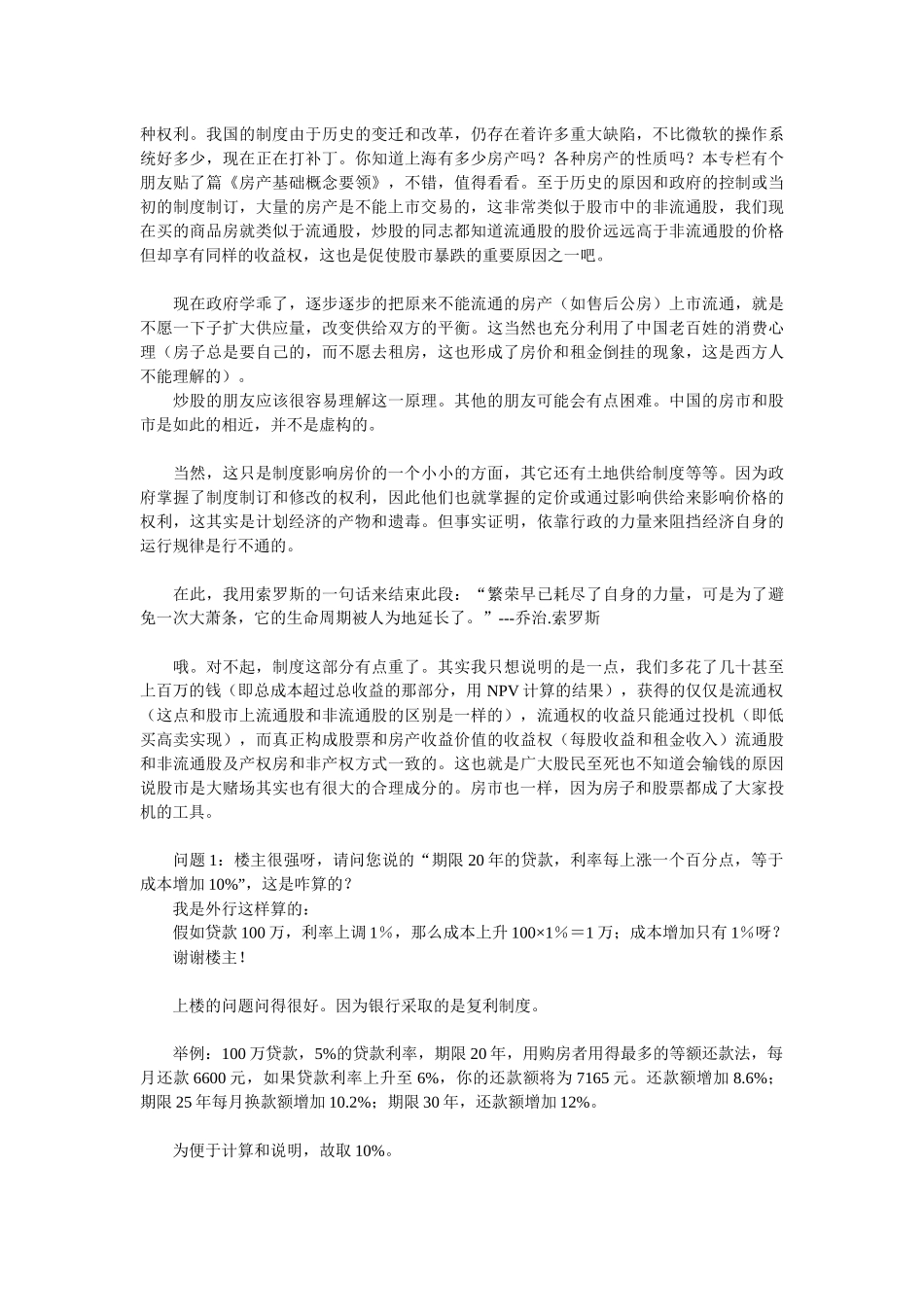 房产投资必看黄金手册_第3页