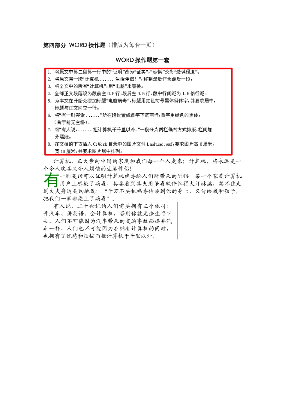 XXXX年会计电算化考试模拟试题与解析_第1页