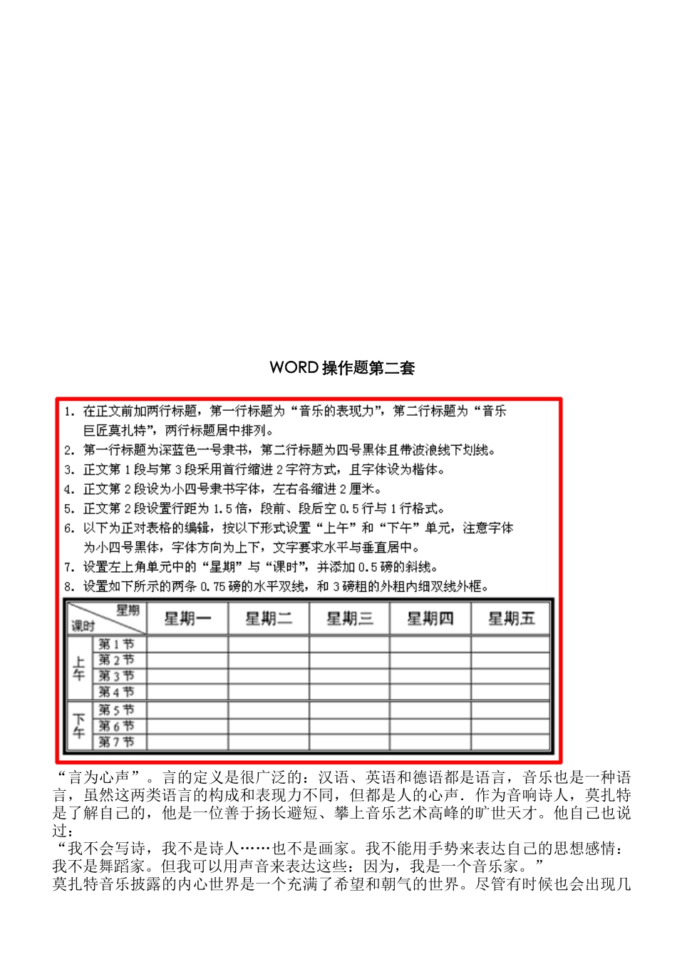 XXXX年会计电算化考试模拟试题与解析_第2页