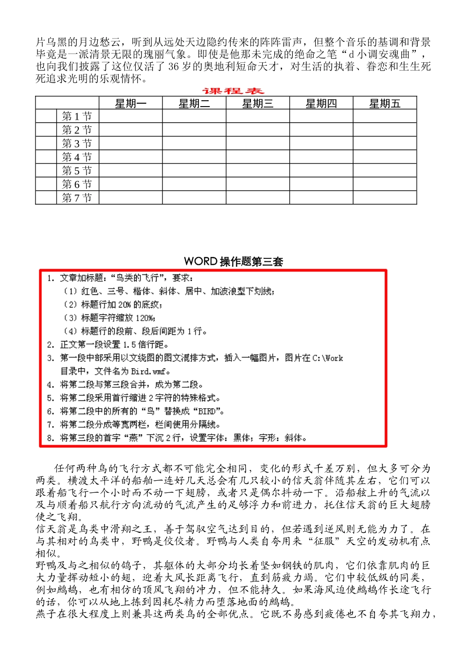 XXXX年会计电算化考试模拟试题与解析_第3页