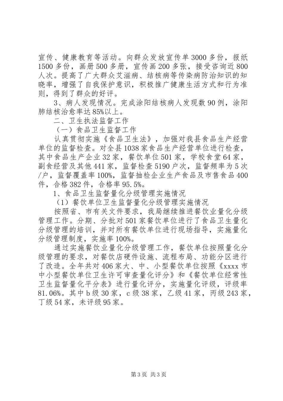 卫生局预防保健工作总结_第3页