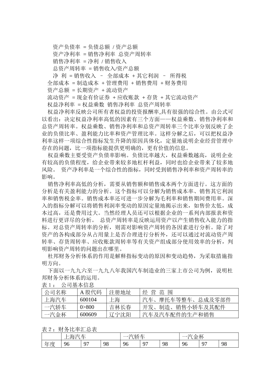 杜邦财务分析体系_第2页