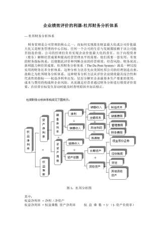 杜邦财务分析体系