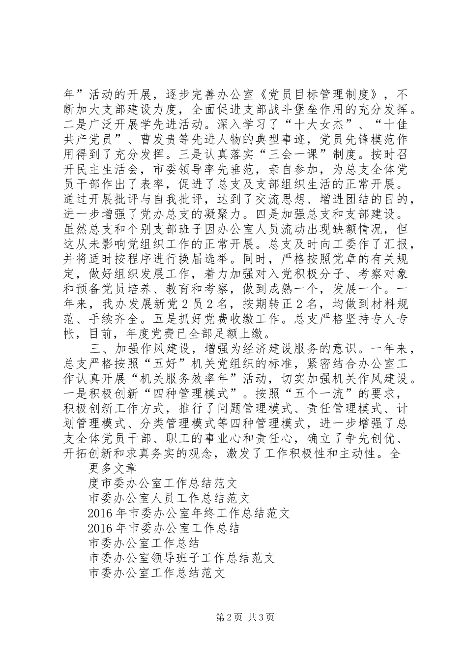 市委办公室党总支XX年工作总结_第2页