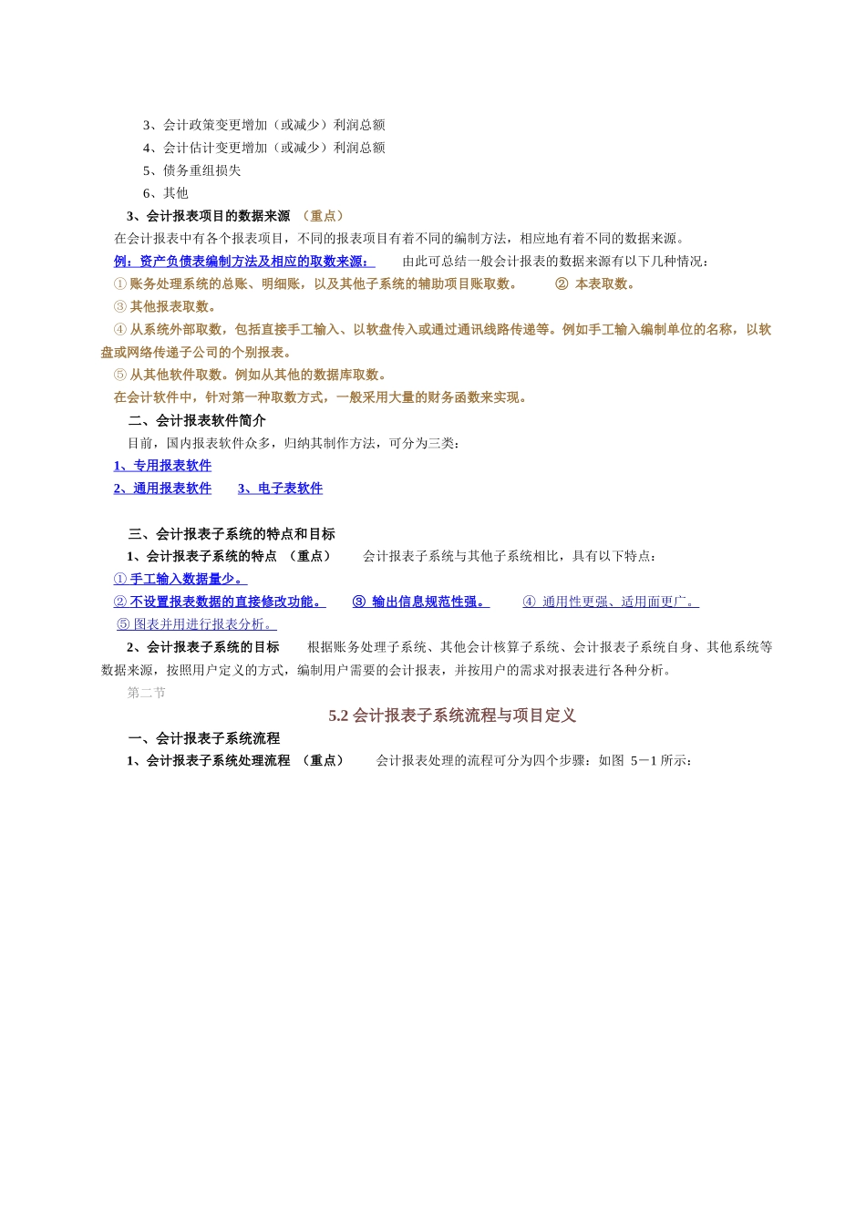 《会计信息系统及其课程设计》五_第3页