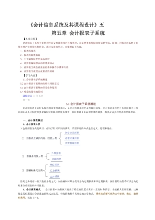 《会计信息系统及其课程设计》五