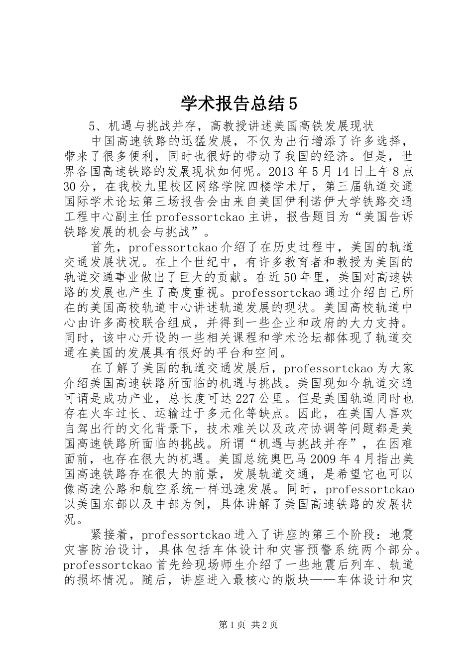 学术报告总结5_第1页