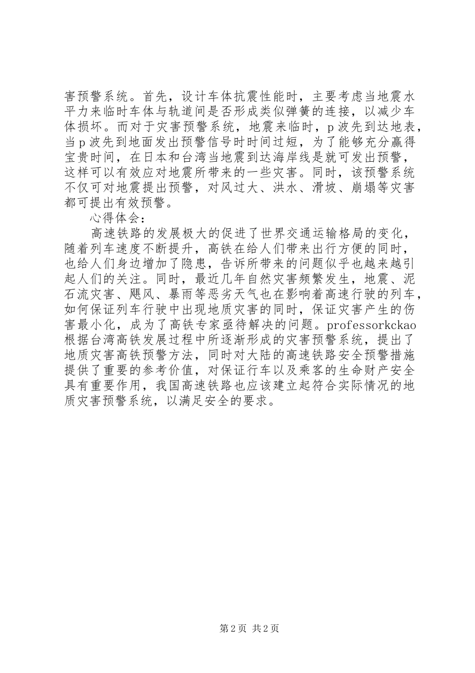 学术报告总结5_第2页