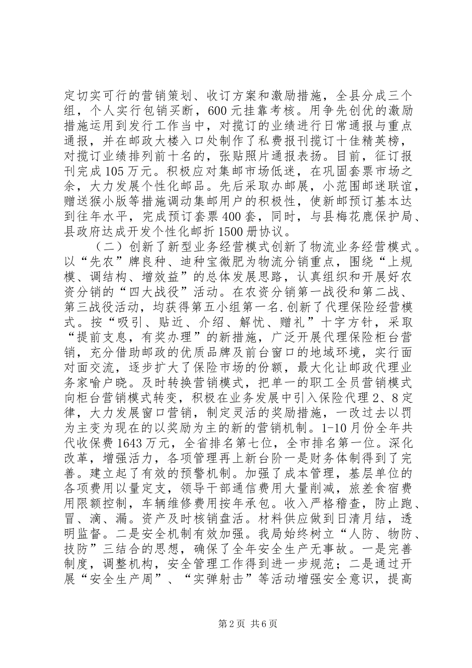 县邮政局工作总结_第2页